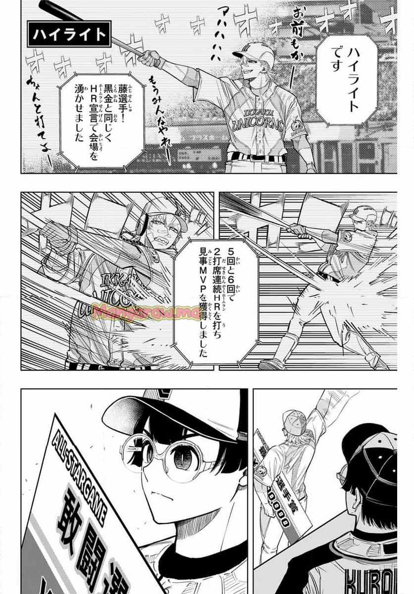 ドラハチ - 第34話 - Page 12