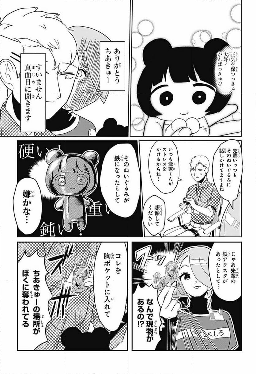 推しをカタチにする仕事 - 第1話 - Page 11