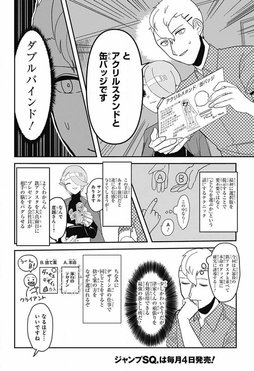 推しをカタチにする仕事 - 第1話 - Page 16