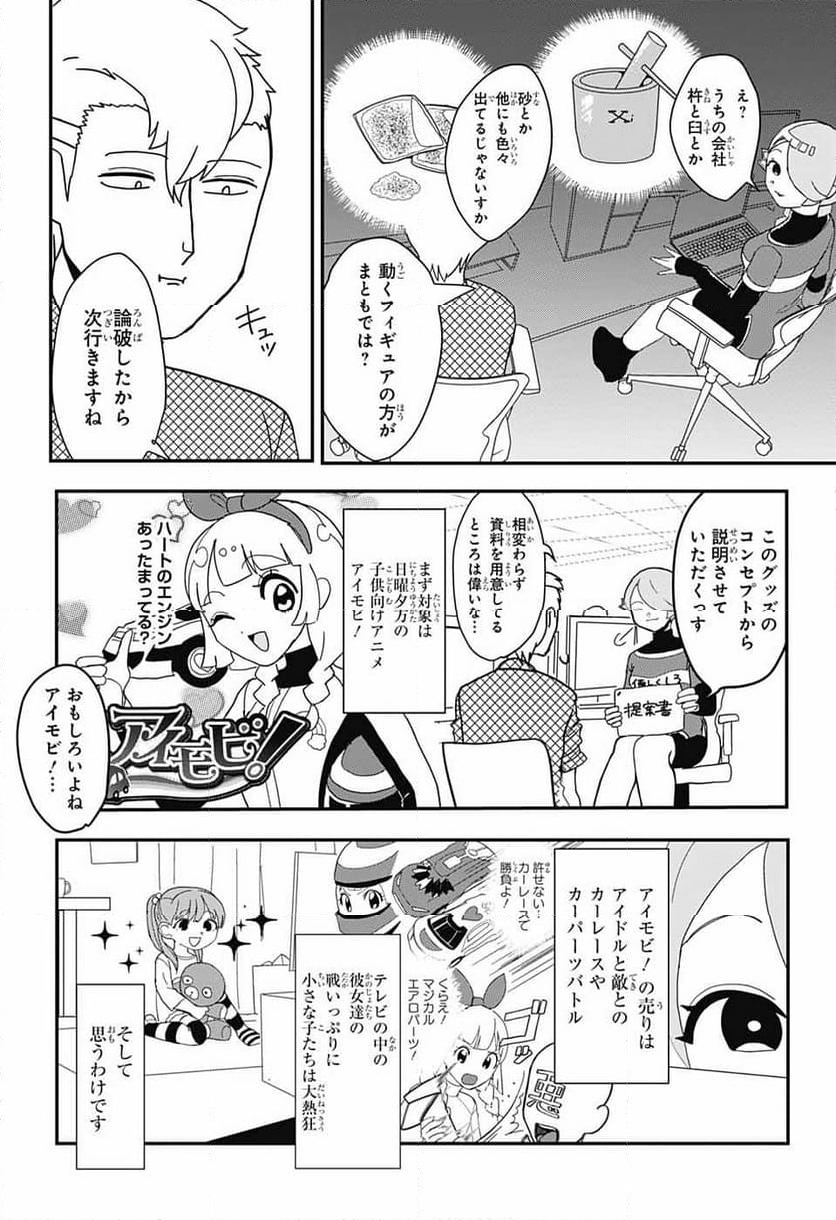 推しをカタチにする仕事 - 第1話 - Page 23