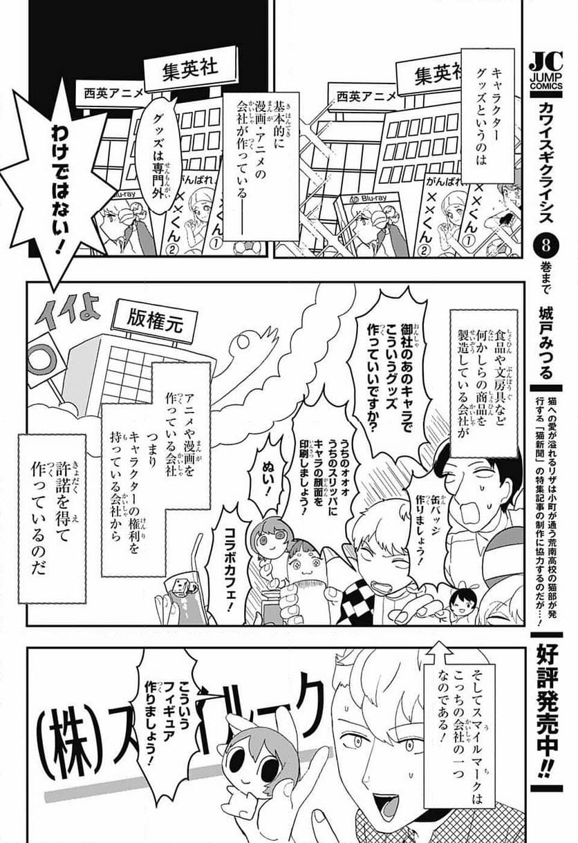 推しをカタチにする仕事 - 第1話 - Page 6