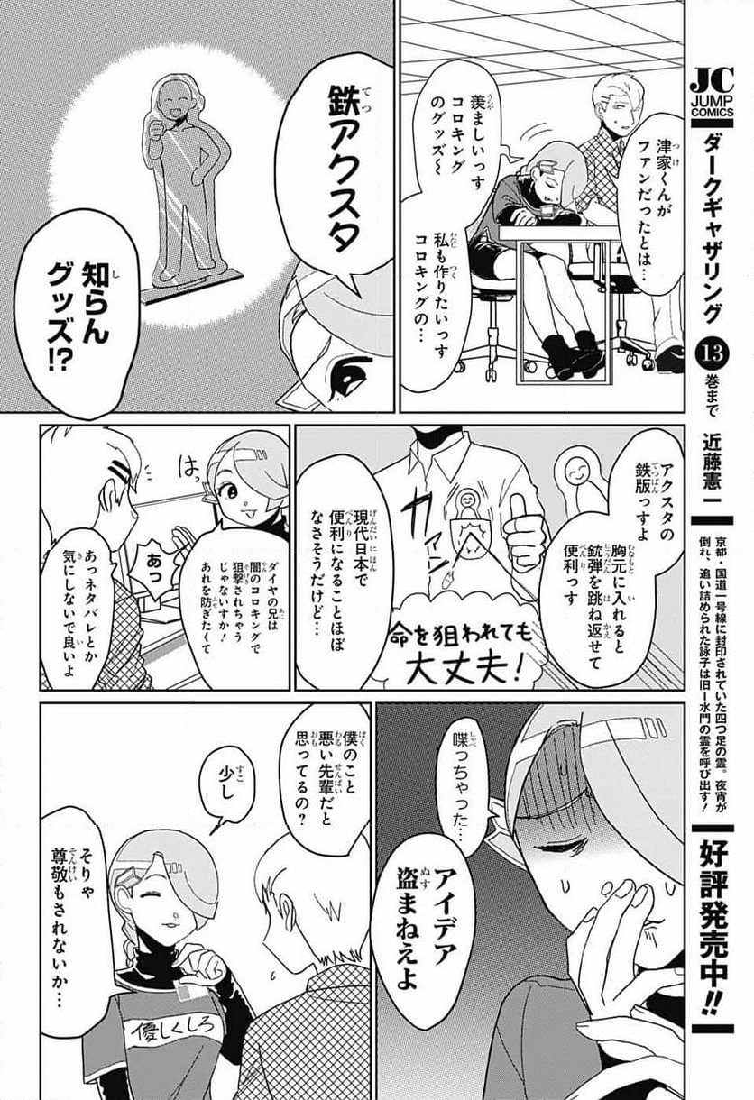 推しをカタチにする仕事 - 第1話 - Page 8