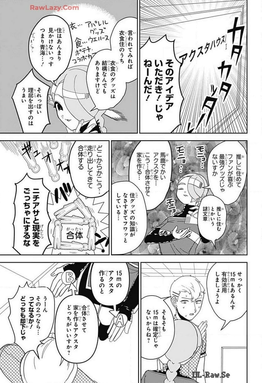 推しをカタチにする仕事 - 第16話 - Page 5