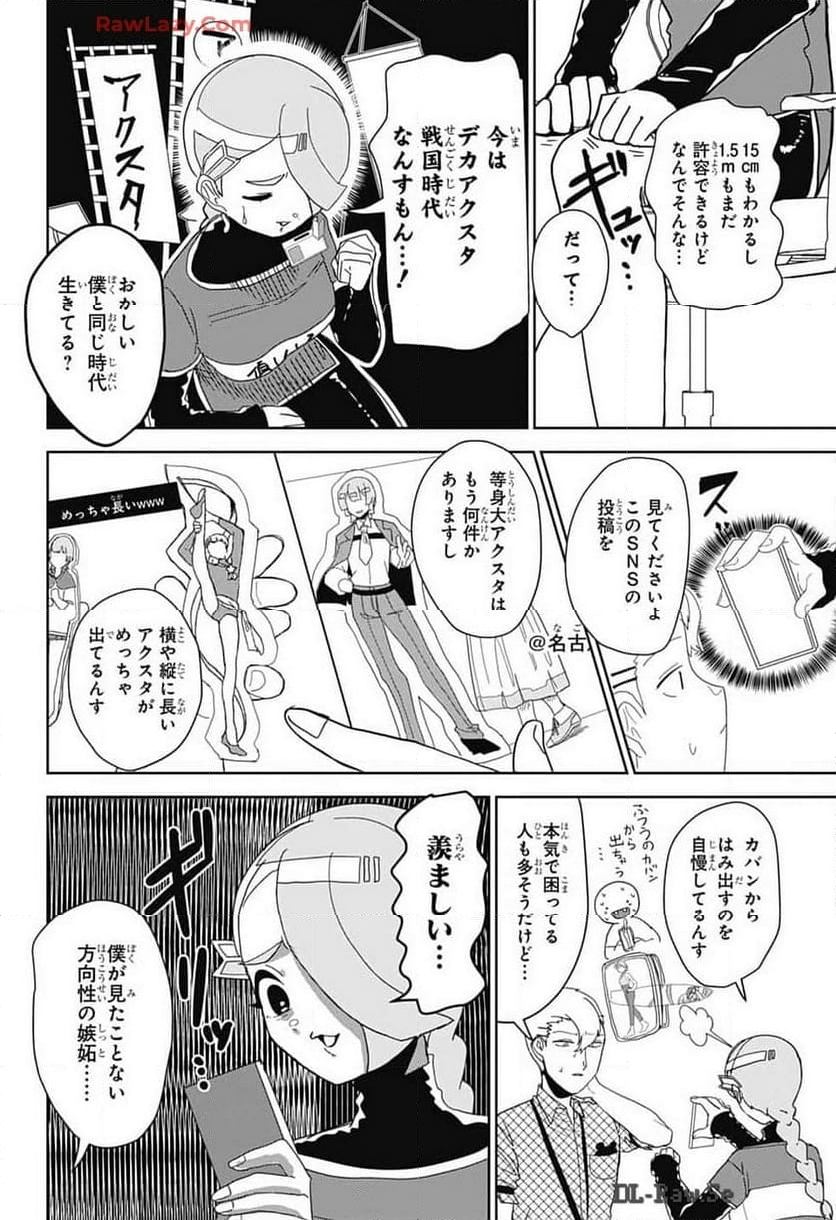 推しをカタチにする仕事 - 第16話 - Page 6