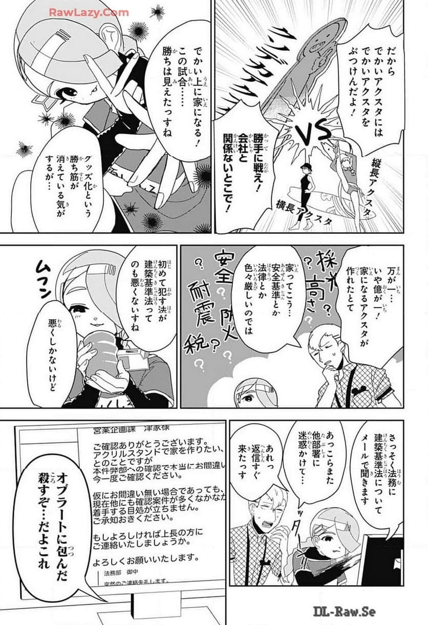 推しをカタチにする仕事 - 第16話 - Page 7