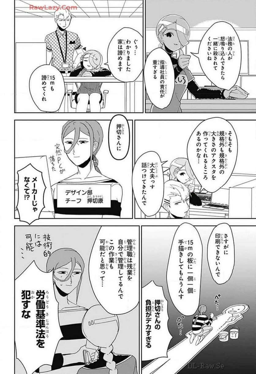 推しをカタチにする仕事 - 第16話 - Page 8