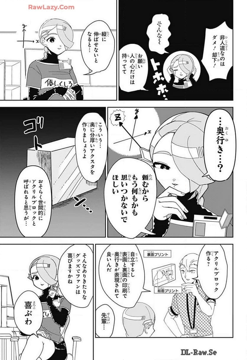 推しをカタチにする仕事 - 第16話 - Page 9