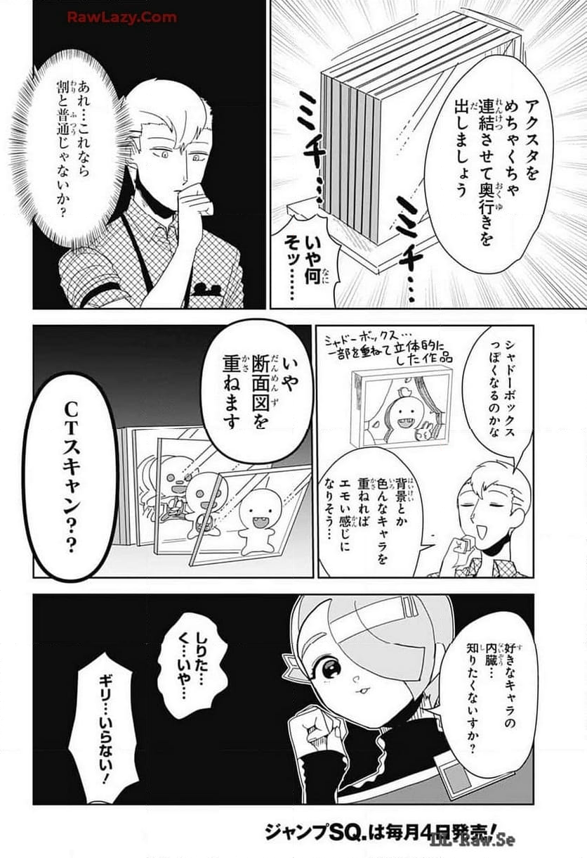 推しをカタチにする仕事 - 第16話 - Page 10