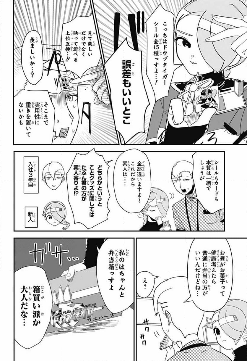 推しをカタチにする仕事 - 第18話 - Page 4