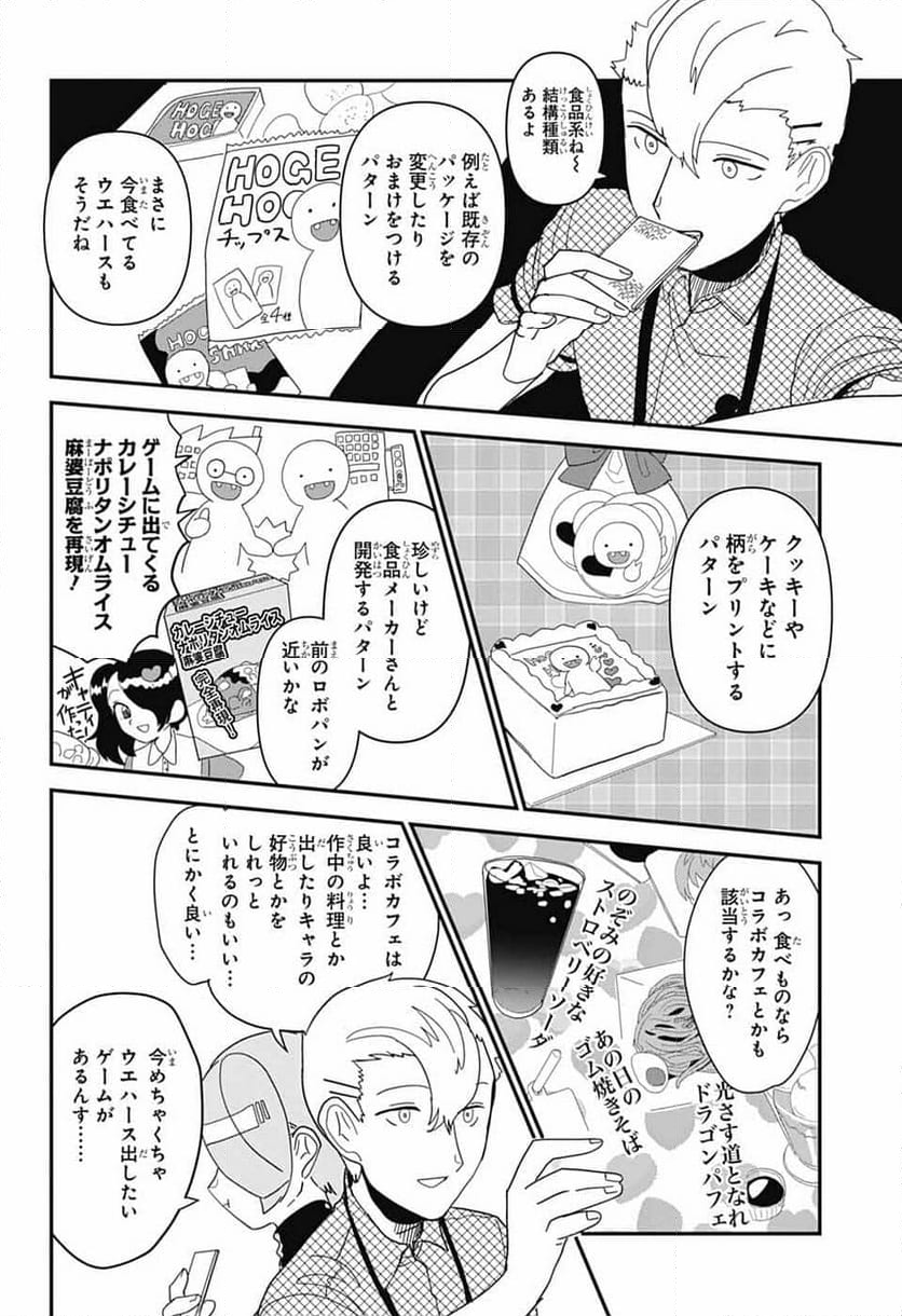 推しをカタチにする仕事 - 第18話 - Page 6