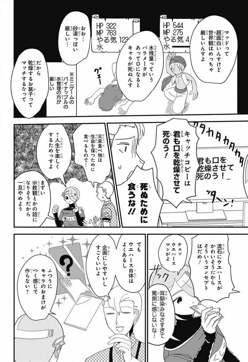 推しをカタチにする仕事 - 第18話 - Page 8