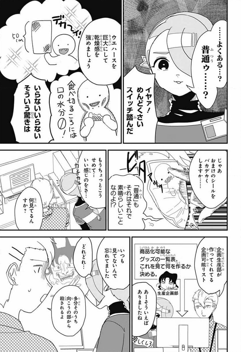 推しをカタチにする仕事 - 第18話 - Page 9