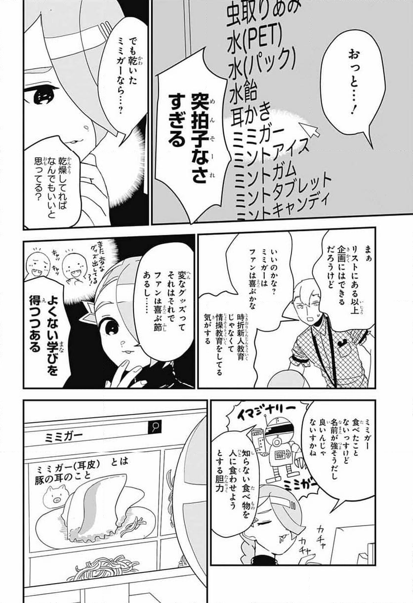 推しをカタチにする仕事 - 第18話 - Page 10