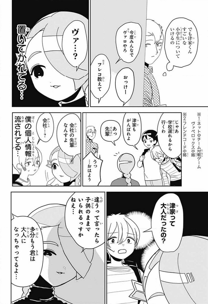 推しをカタチにする仕事 - 第19話 - Page 2