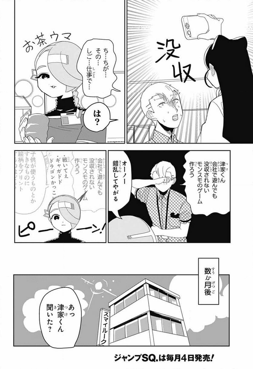 推しをカタチにする仕事 - 第19話 - Page 12