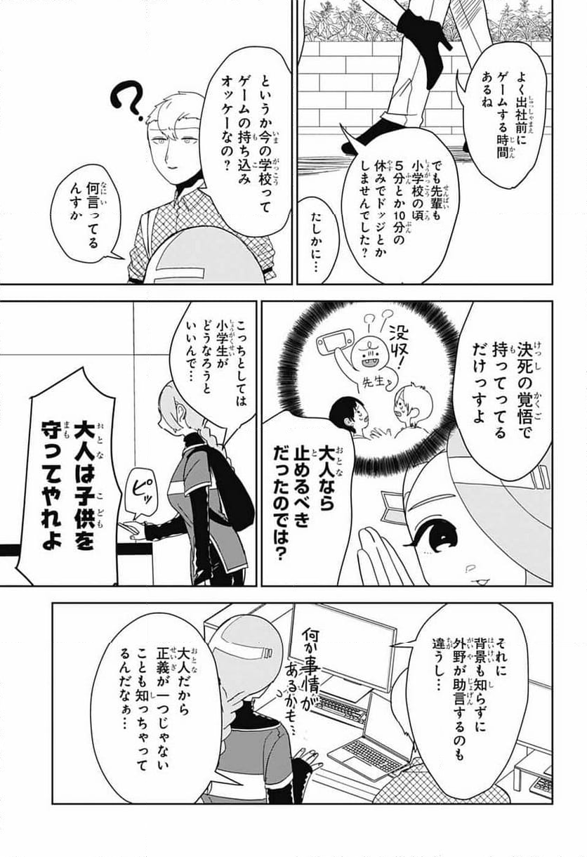 推しをカタチにする仕事 - 第19話 - Page 3