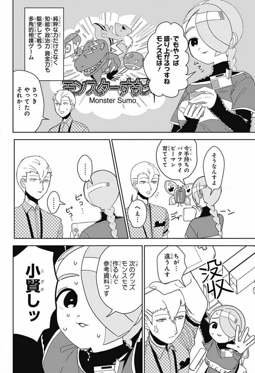 推しをカタチにする仕事 - 第19話 - Page 4