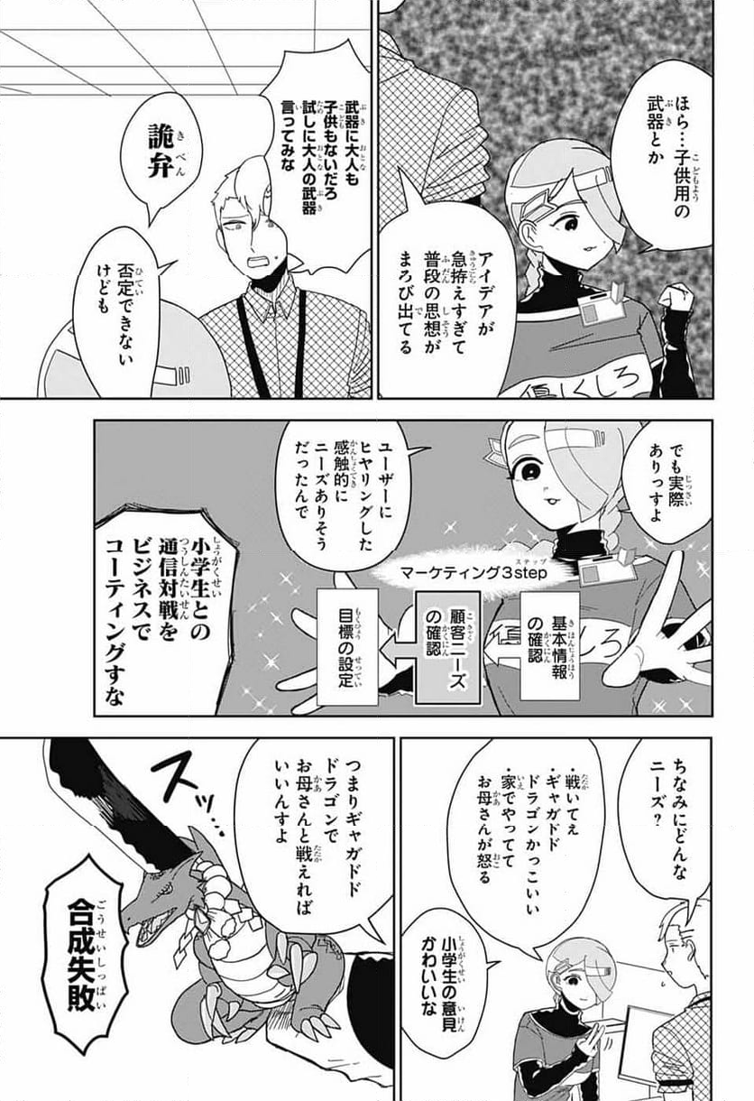 推しをカタチにする仕事 - 第19話 - Page 5