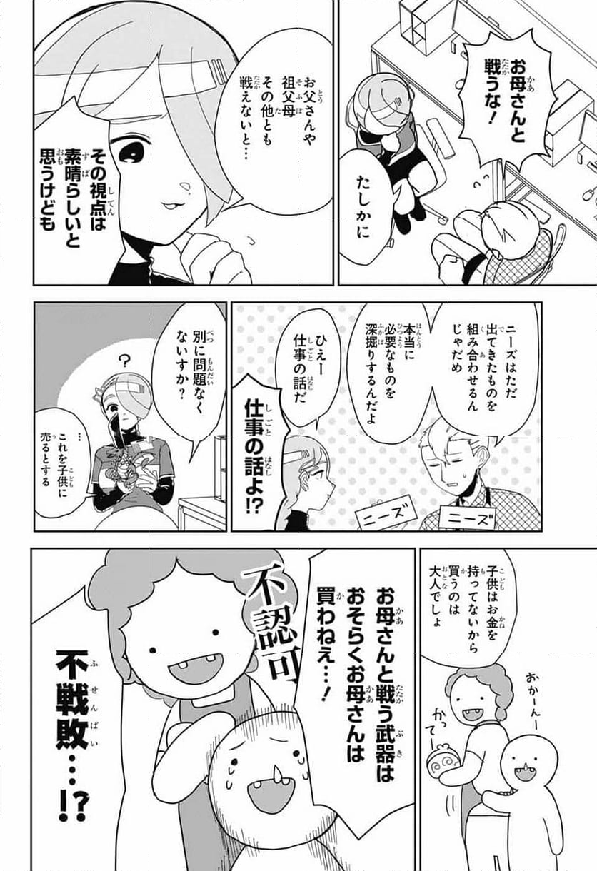 推しをカタチにする仕事 - 第19話 - Page 6