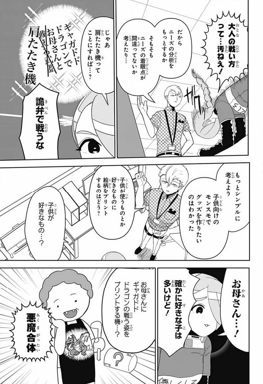 推しをカタチにする仕事 - 第19話 - Page 7