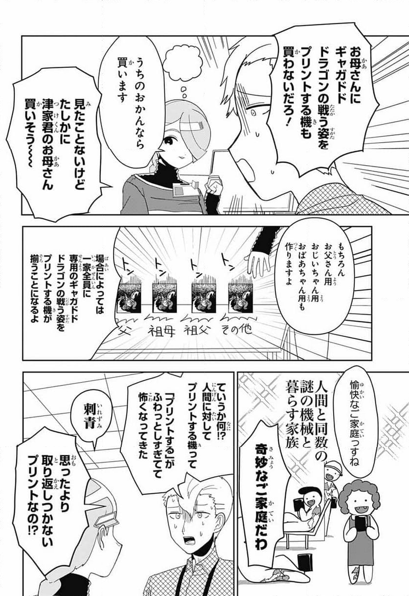 推しをカタチにする仕事 - 第19話 - Page 8