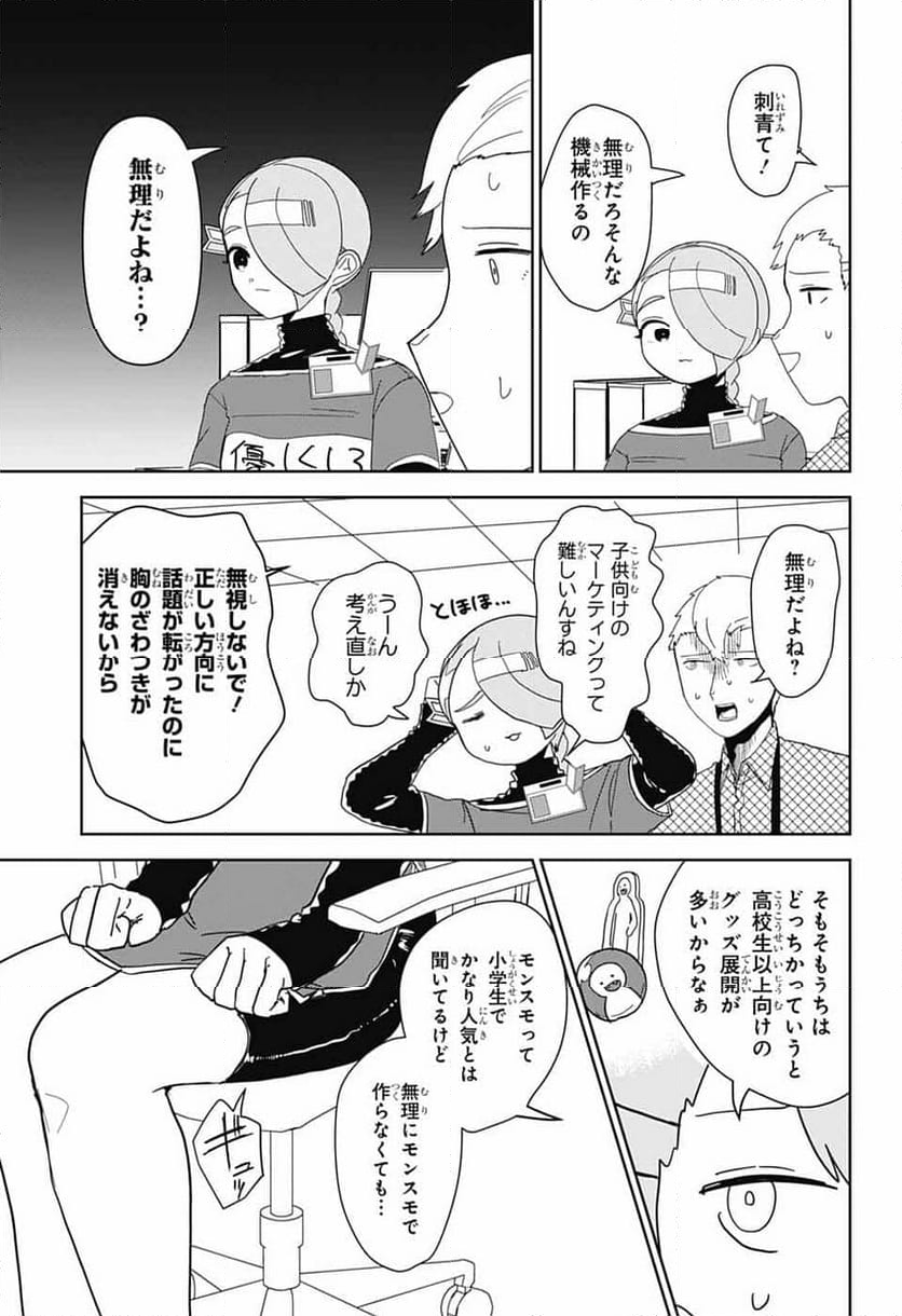 推しをカタチにする仕事 - 第19話 - Page 9