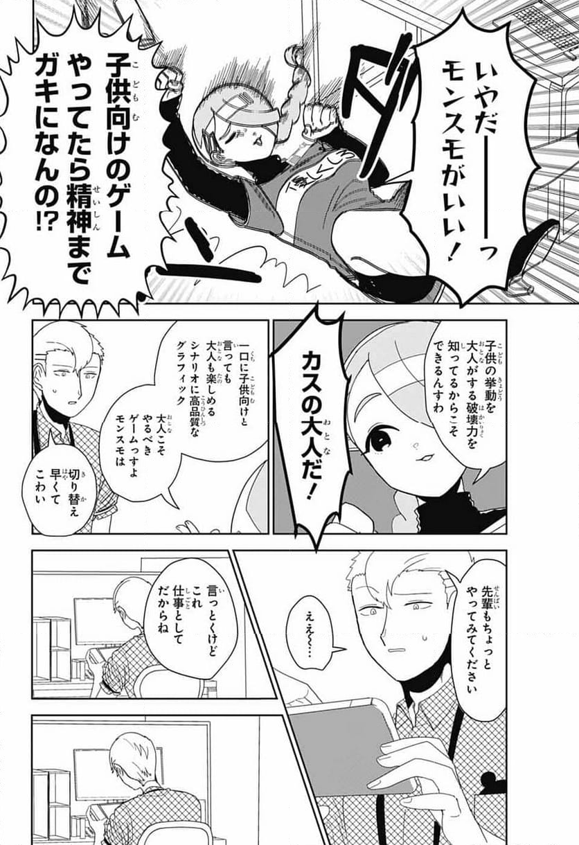 推しをカタチにする仕事 - 第19話 - Page 10