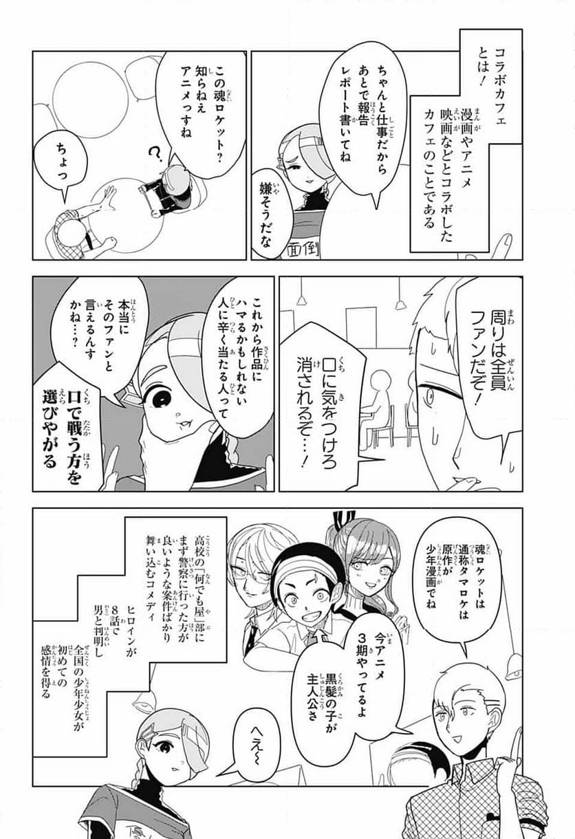 推しをカタチにする仕事 - 第20話 - Page 2