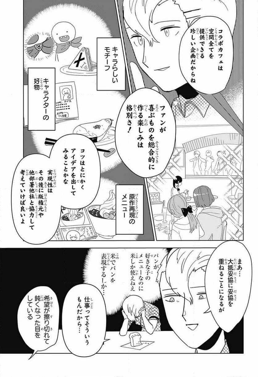 推しをカタチにする仕事 - 第20話 - Page 11