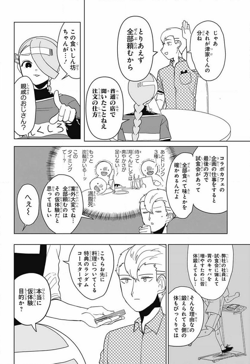 推しをカタチにする仕事 - 第20話 - Page 4