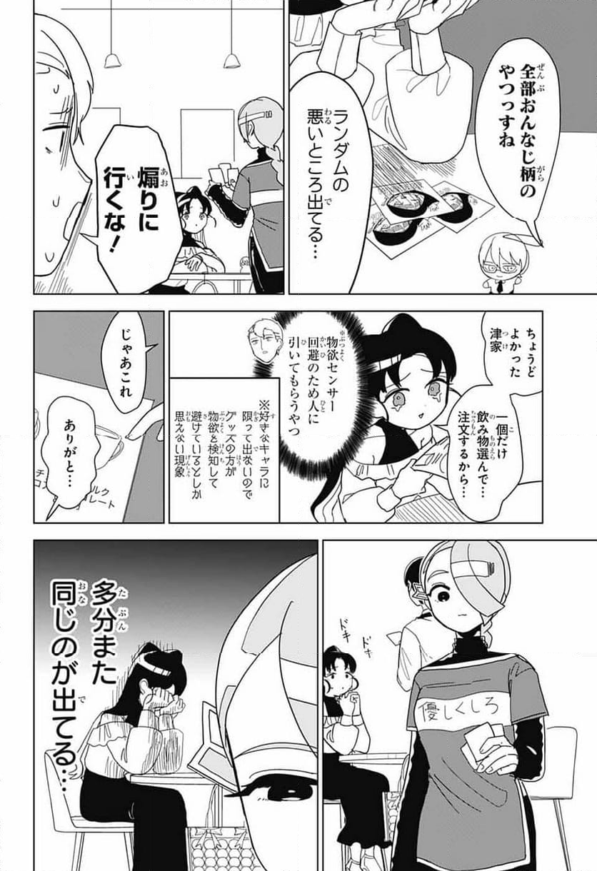 推しをカタチにする仕事 - 第20話 - Page 6