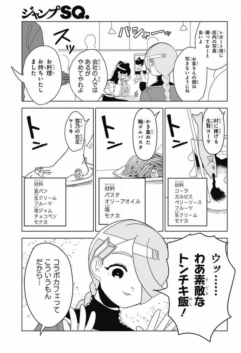 推しをカタチにする仕事 - 第20話 - Page 7