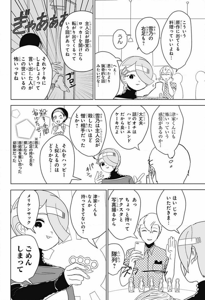 推しをカタチにする仕事 - 第20話 - Page 8