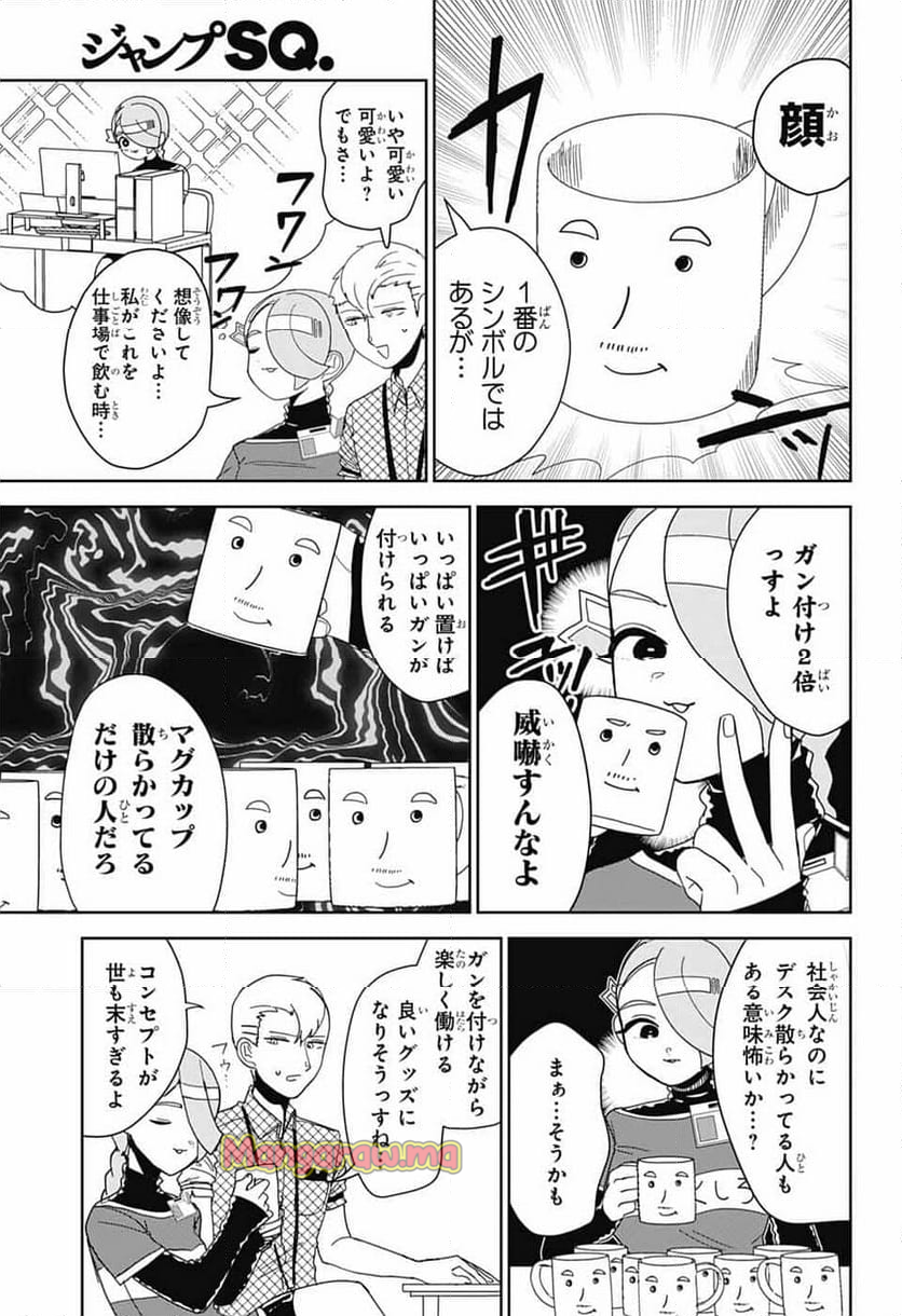 推しをカタチにする仕事 - 第21話 - Page 5