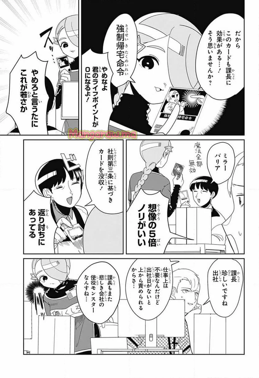 推しをカタチにする仕事 - 第23話 - Page 11