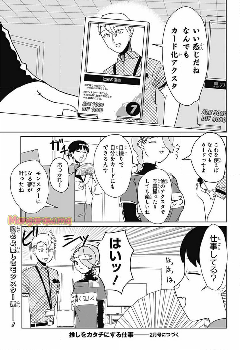 推しをカタチにする仕事 - 第23話 - Page 13