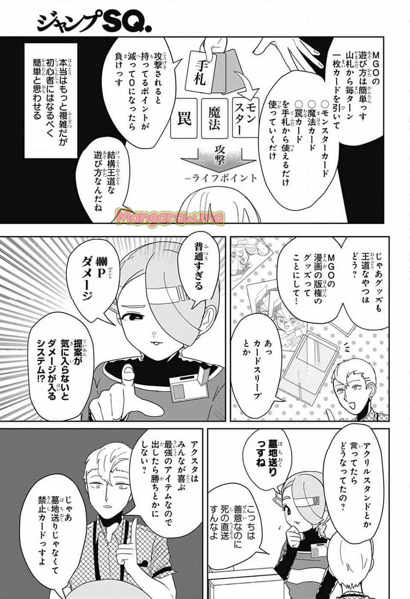 推しをカタチにする仕事 - 第23話 - Page 5