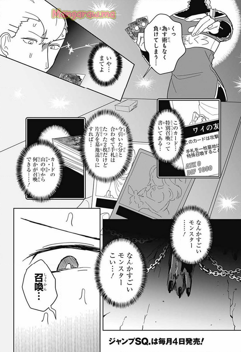 推しをカタチにする仕事 - 第23話 - Page 8