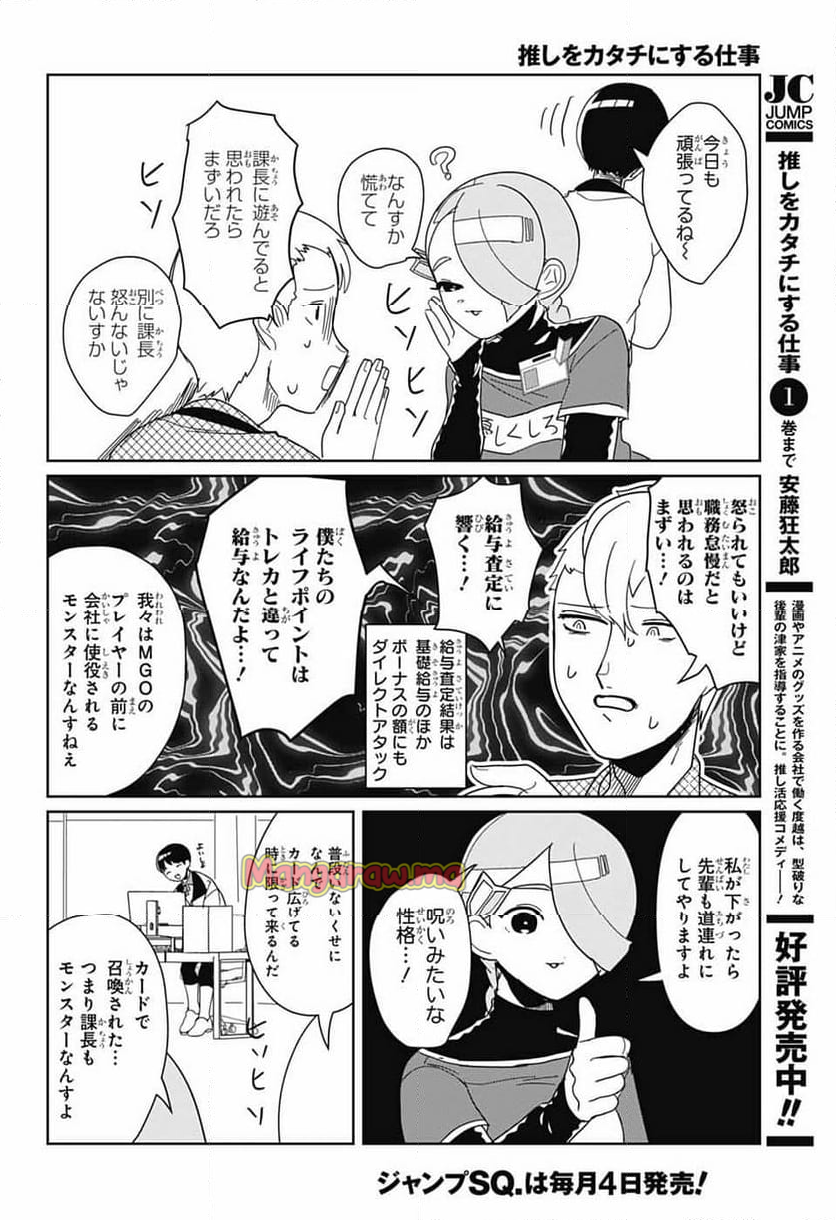 推しをカタチにする仕事 - 第23話 - Page 10