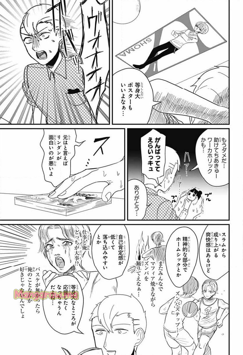 推しをカタチにする仕事 - 第24話 - Page 7