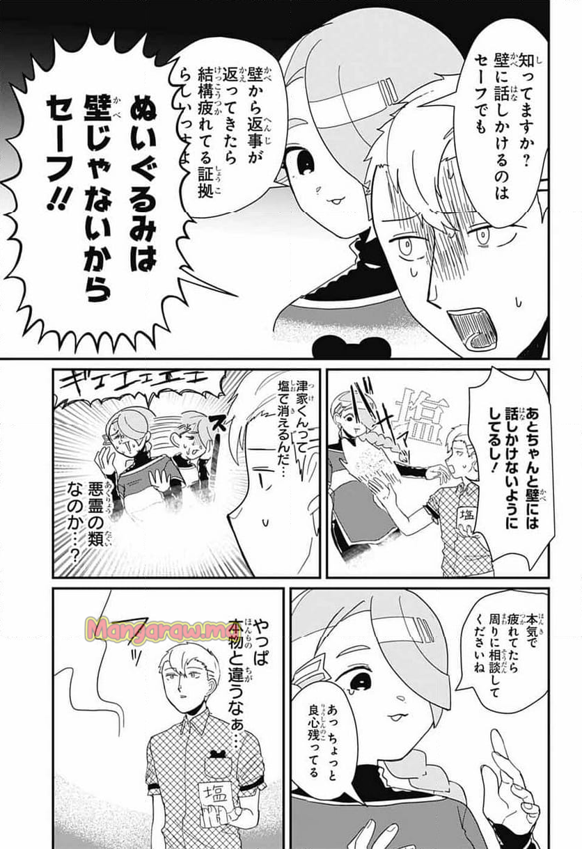 推しをカタチにする仕事 - 第24話 - Page 9