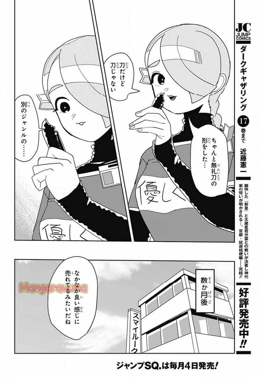 推しをカタチにする仕事 - 第25話 - Page 12