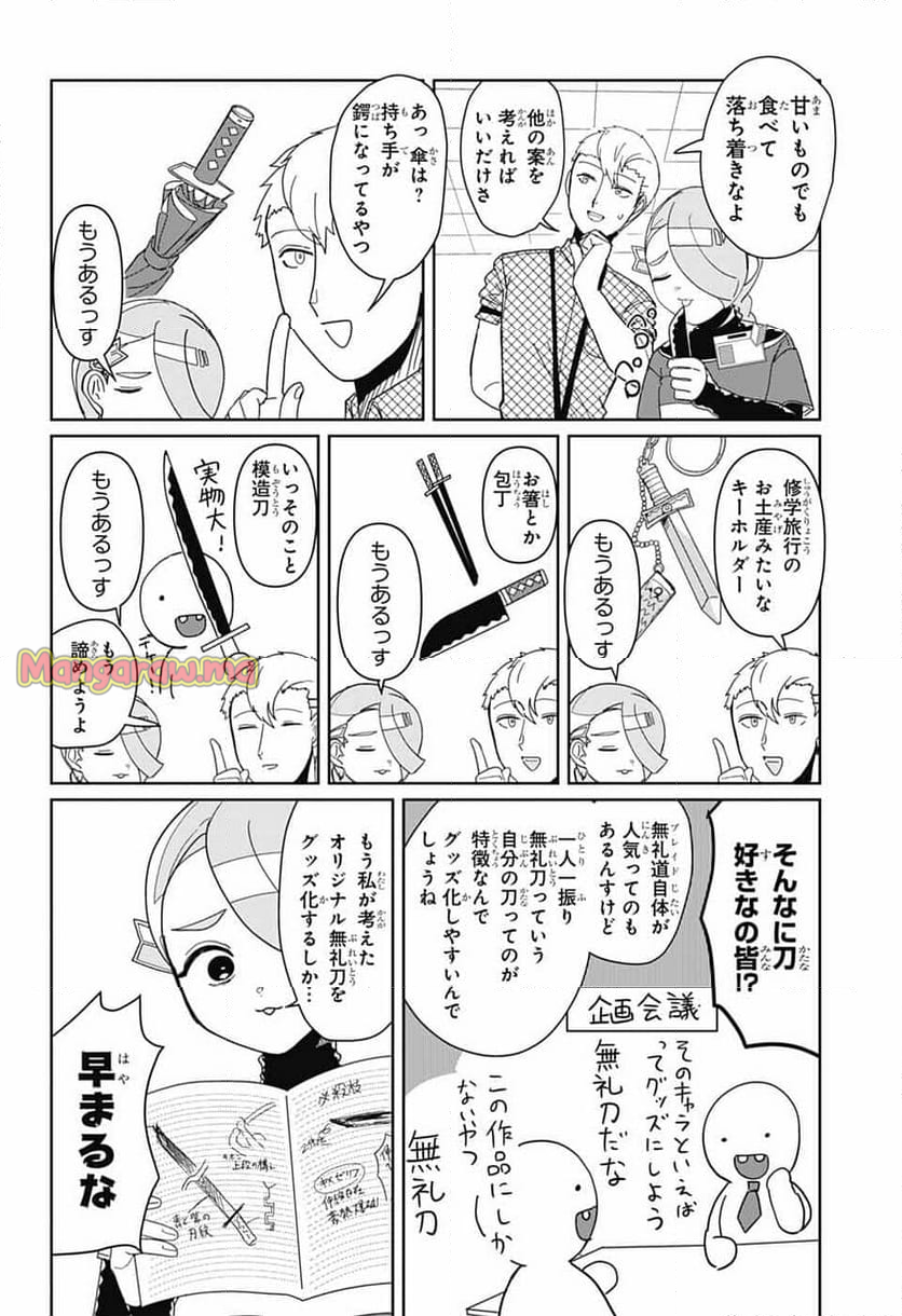 推しをカタチにする仕事 - 第25話 - Page 6