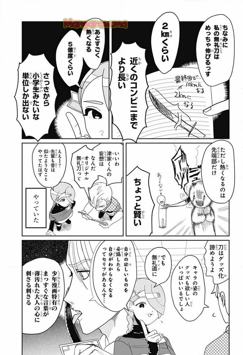 推しをカタチにする仕事 - 第25話 - Page 7