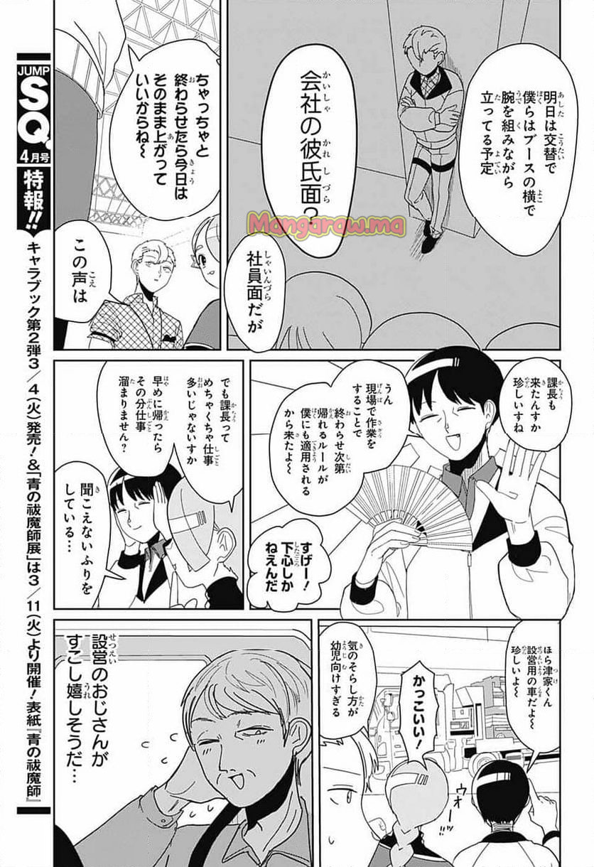 推しをカタチにする仕事 - 第26話 - Page 4