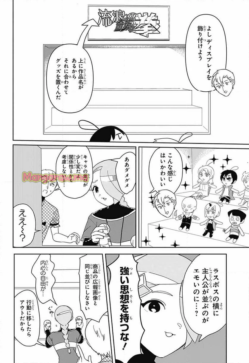 推しをカタチにする仕事 - 第26話 - Page 5