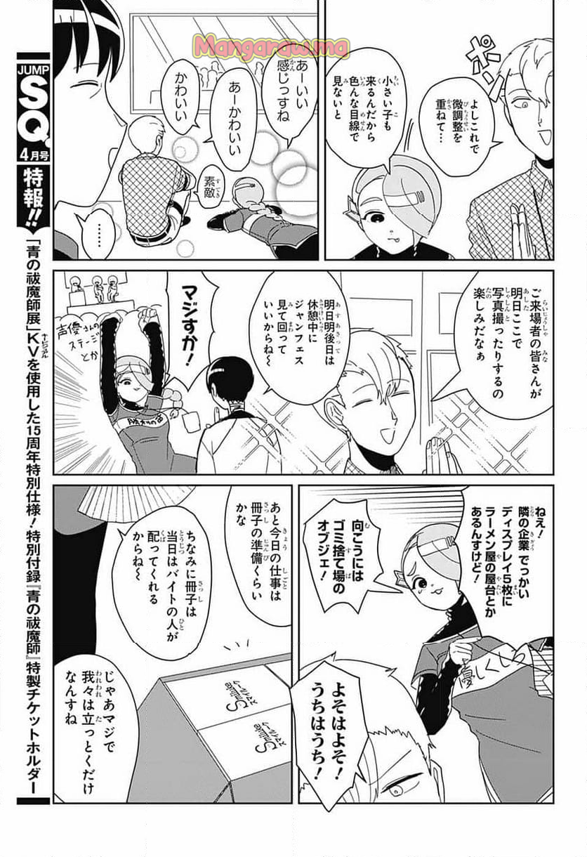 推しをカタチにする仕事 - 第26話 - Page 6