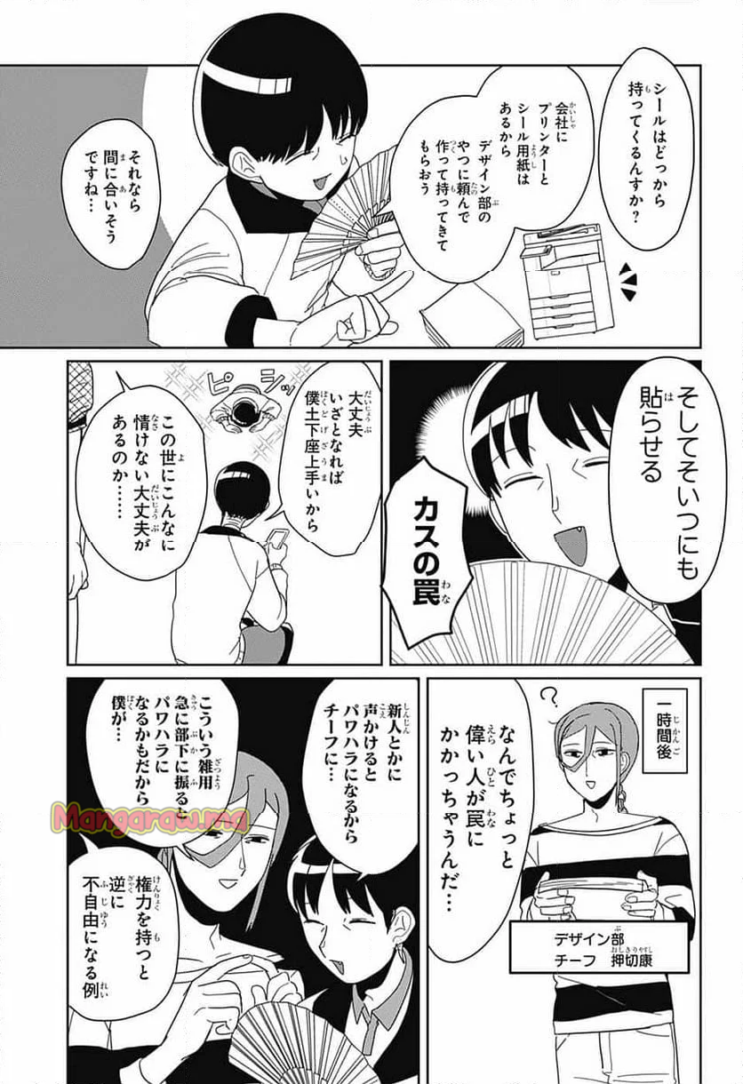 推しをカタチにする仕事 - 第26話 - Page 10