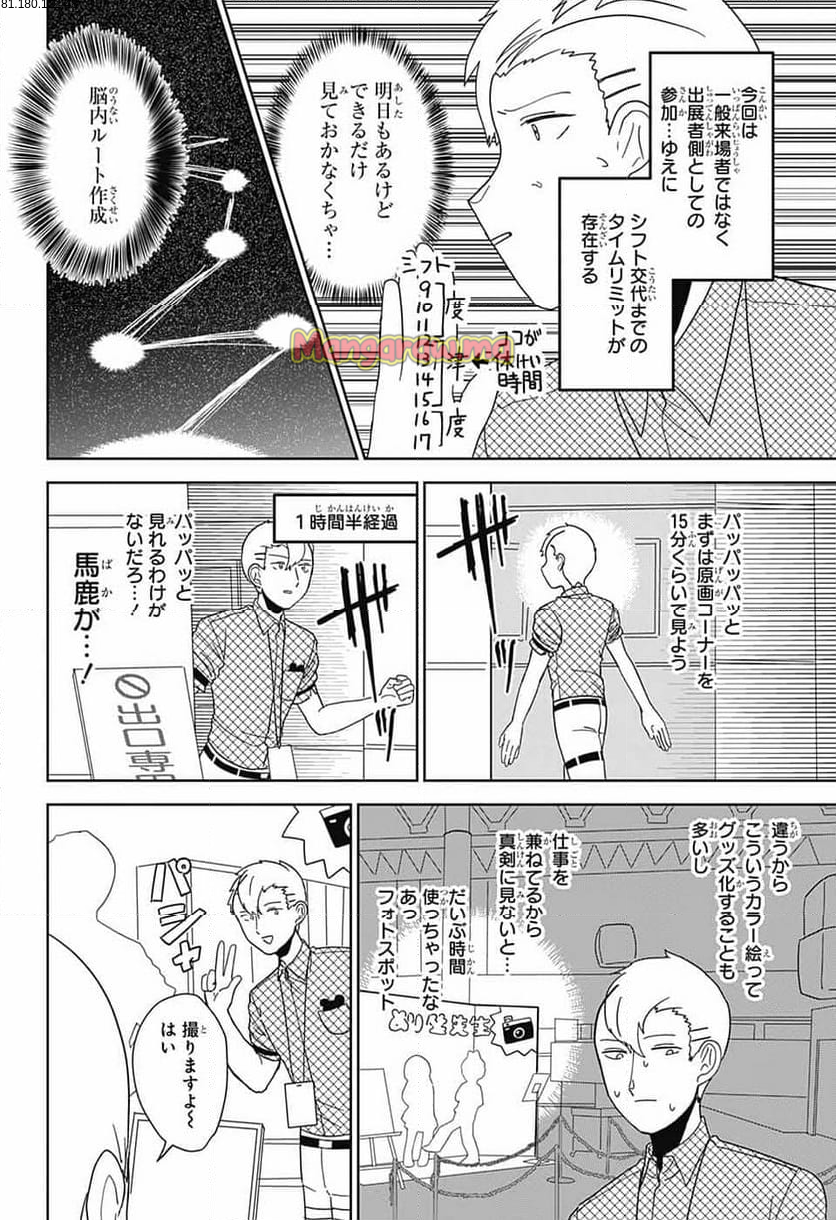 推しをカタチにする仕事 - 第27話 - Page 2