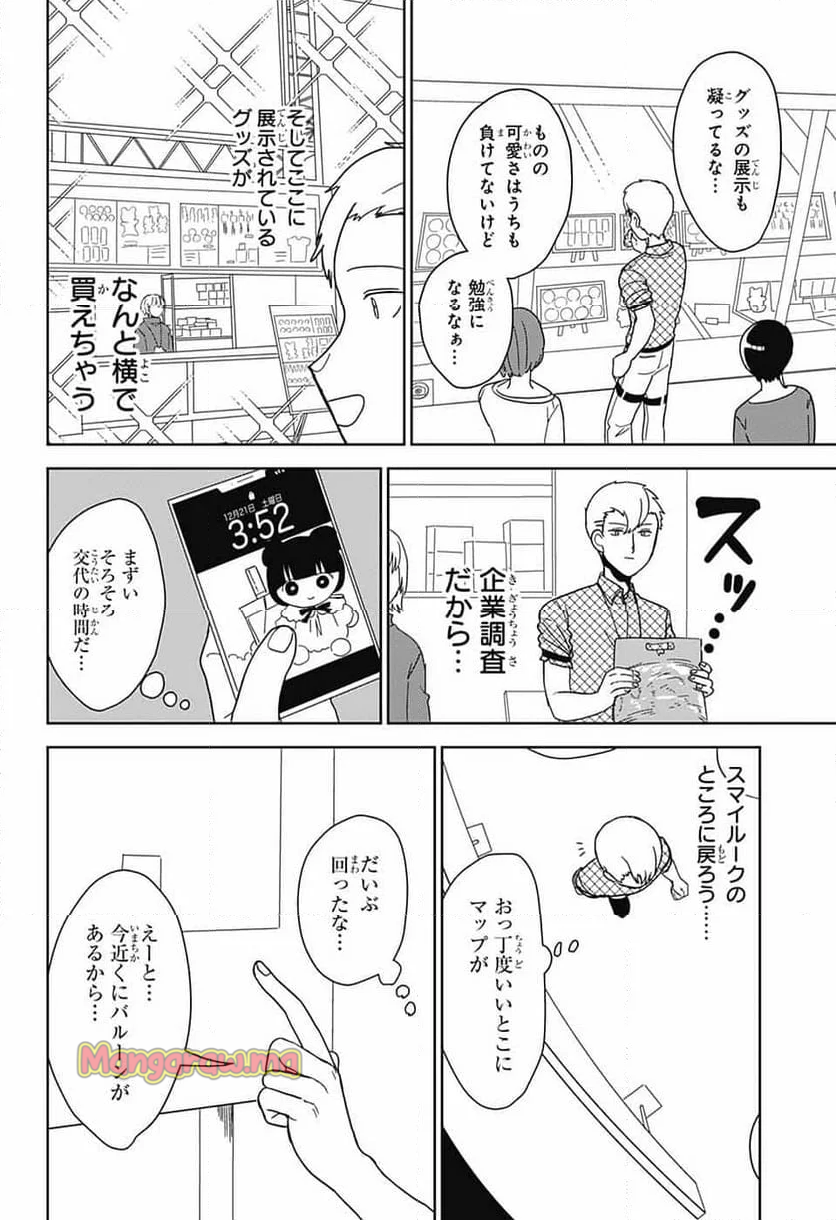 推しをカタチにする仕事 - 第27話 - Page 6